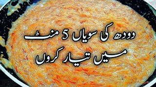 How to make Milk Vermicelli Recipe | Doodh ki Seviyan | Eid Special| SheerKhurma with DesiFood799