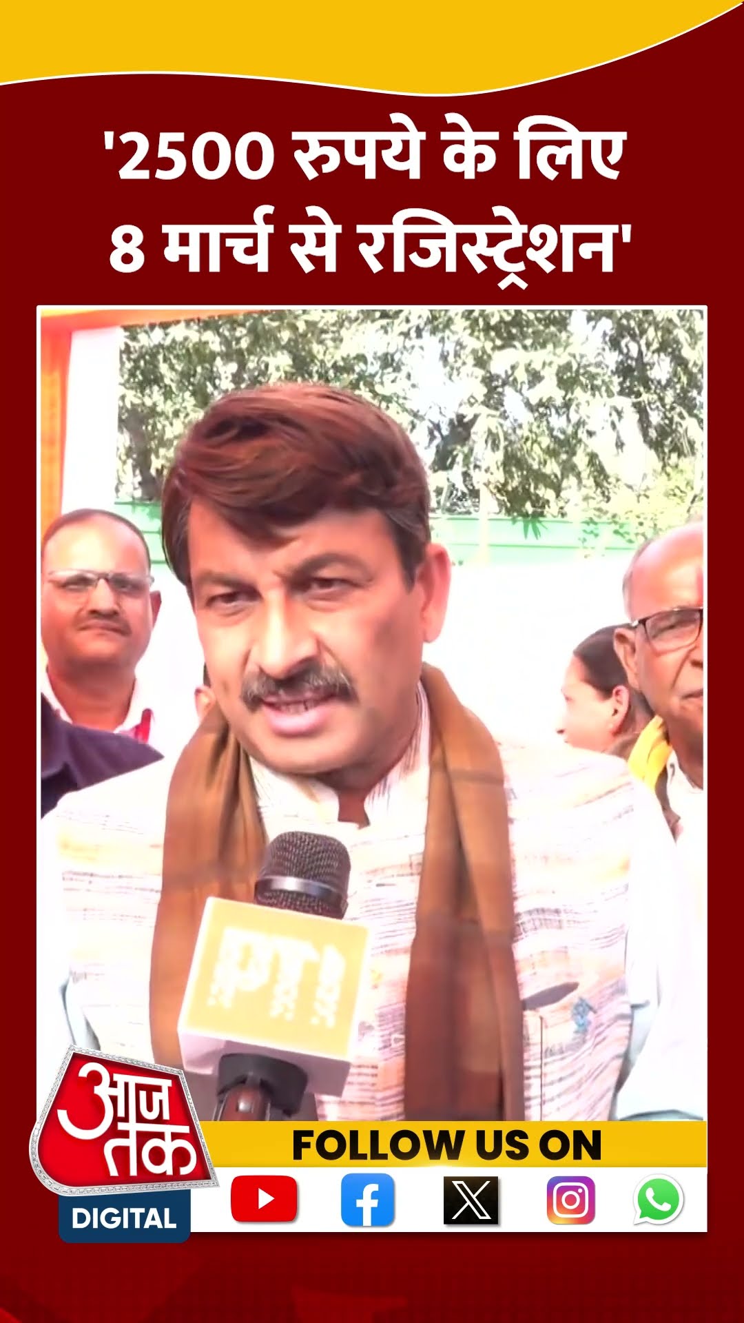 Delhi में 2500 रुपये के लिए 8 मार्च से रजिस्ट्रेशन- Manoj Tiwari #shorts #shortsvideo #viralvideo