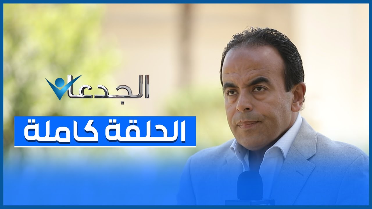 تطبيق للشكاوى في وزارة الصناعة.. حبوبة فاميلي مصنع بيصدر لـ25 دولة.. والمملكة أغرب تقارير الجدعان
