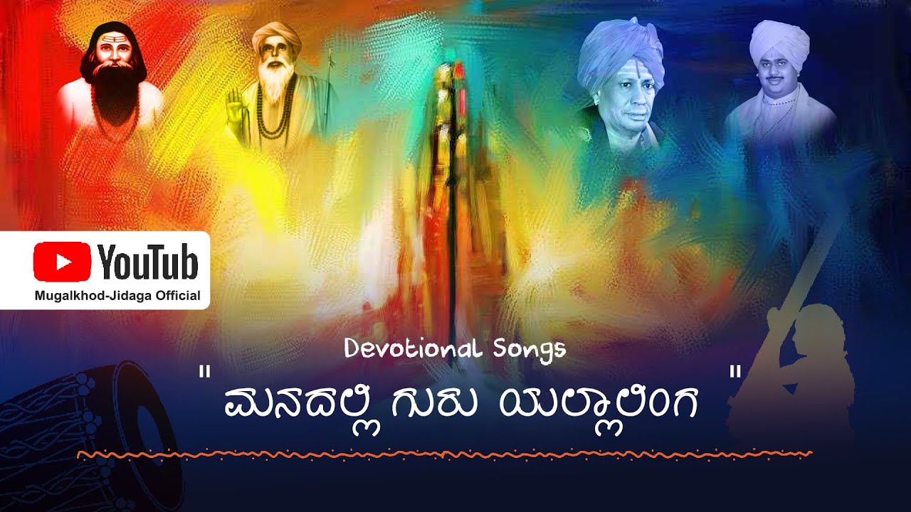 Manadalli Guru Yallalinga  Devotional Songs  Songs by Mugalkhod Jidaga Math