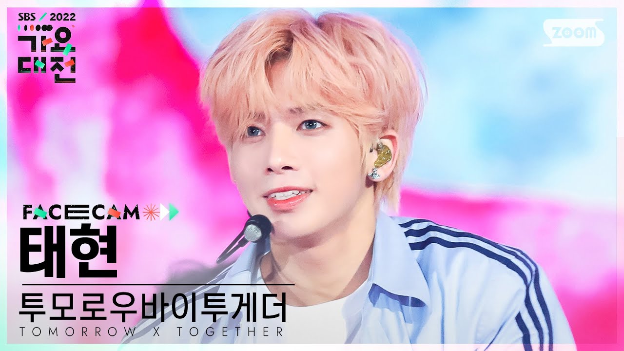 [2022 가요대전 페이스캠4K] 투모로우바이투게더 태현 'DNA+Good Boy Gone Bad' (TXT TAEHYUN Facecam)SBS Gayo Daejeon 221224