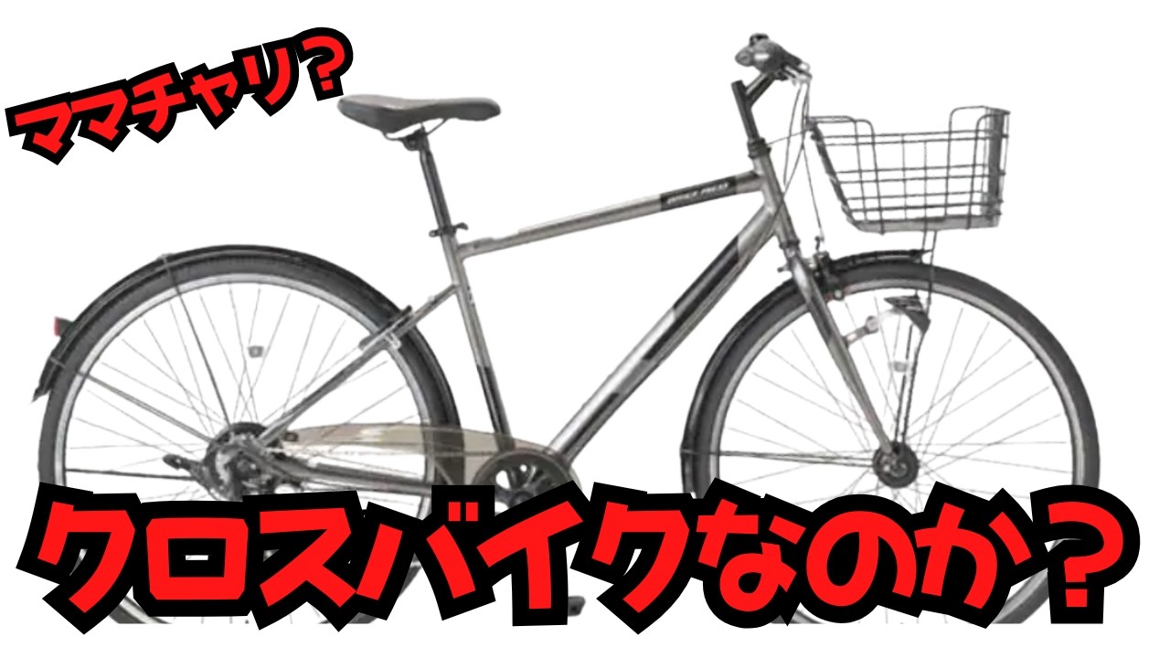 New Interpretation] The Definition of a Cross Bike [Is the Office