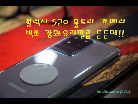 갤럭시 S20 울트라 카메라 액정보호필름 / 빅쏘 강화유리