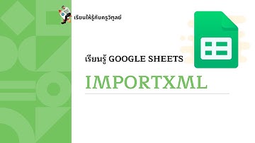 เรียนรู้คำสั่ง Importxml