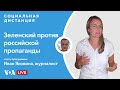 Отключение пророссийских телеканалов в Украине – «Социальная дистанция» – 5 февраля