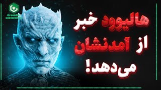 موجوداتی که در آخرالزمان دوباره آزاد میشوند : یأجوج و مأجوج چه هستند؟