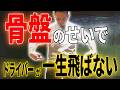 【飛距離アップ】骨盤の「動かし方」を一つ変えるだけでドライバーの飛距離は激増します。＿飛距離UPスイッチ
