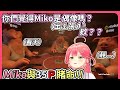 Miko與觀眾玩吹牛俄羅斯輪盤,沒想到一槍就砰砰掉一隻35P,肢體動作讓Miko笑翻【hololive|中文翻譯】