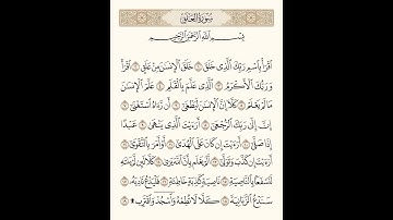 سورة العلق-القارئ الشيخ محمد الفقيه #تلاوات #قرآن