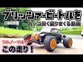 タミヤのブリッツァービートルを盛りまくってカッコ良くみせる動画/TAMIYA BLITZER BEETLE