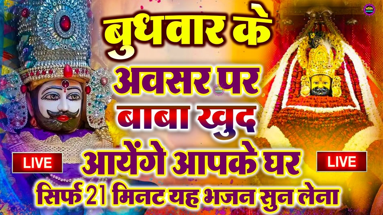 खाटू श्याम बाबा 24 घंटे के अंदर जिंदगी बदल देंगे बस मकान दुकान में ये चला कर छोड़ देना KHATUSHYAM JI