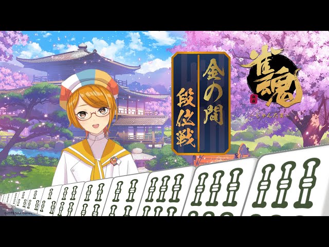 雀魂】船風紙乃は雀豪まで上がりたいらしい【傑3:1675/2000】 - YouTube