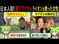 【実話】「野生動物を救え！」日本人女性初の南アフリカ政府公認サファリガイドになった太田ゆかさんの物語【ずんだもん＆ゆっくり解説】遠い異国の地で動物たちを守り続ける理由とは？