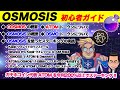 OSMOSIS（オズモシス）の使い方・ステーキング方法（初心者用）。COSMOS(ATOM)の概要やKeplrウォレット解説も【仮想通貨DeFi講座】