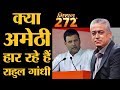 Rajdeep Sardesai on Rahul Gandhi contesting from Amethi, Wayanad and Narendra Modi speech analysis
