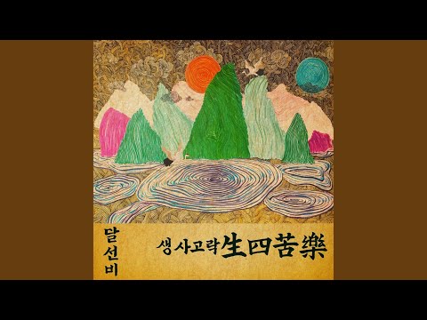 Song Of The Moon Flower 