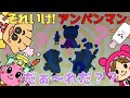 ぶっちとあそぼ_それいけ！アンパンマン_影当てクイズ４「だぁ～れだ？？」