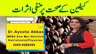 Side effects of Caeffine | Dr Ayesha Abbas | Urdu | Hindi