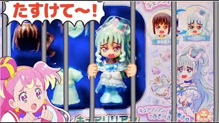 【プリコーデドール】キュアリリアンがとじこめられた！キュアワンダフルといっしょにたすけよう❤️わんだふるぷりきゅあ！