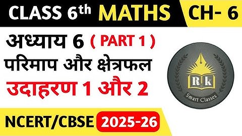Class 6 Maths | Chapter 6 example 1 & 2 | Perimeter and Area | Part 1 Ganit Prakash | New Ncert |