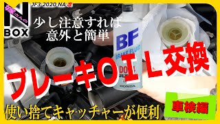 【汚】凄いの出た❗ブレーキオイル交換ワンウェイバルブでラクラク一人でOK　使い捨て（nbox、ドラムブレーキ、リア、フロント、ホンダ車）