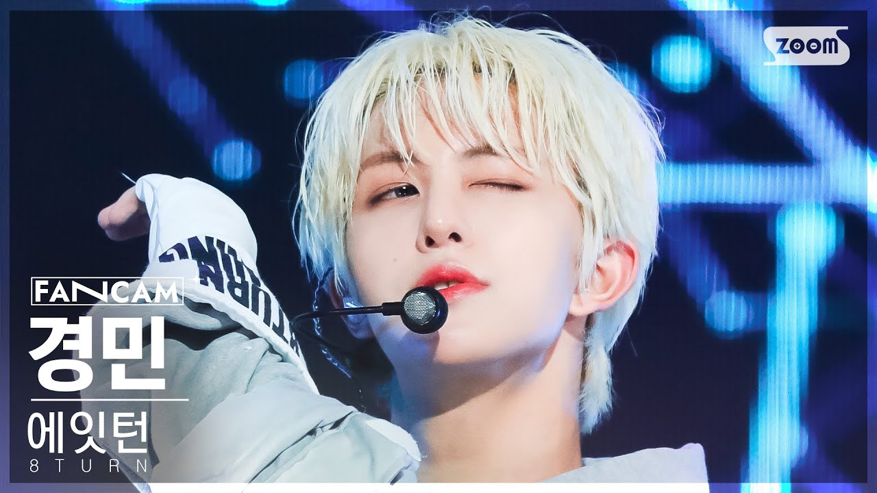 [안방1열 직캠4K] 에잇턴 경민 'RU-PUM PUM' (8TURN KYUNGMIN FanCam)│@SBS Inkigayo 240107