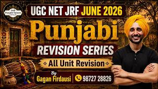 UGC NET JRF ਜੂਨ 2026 ਪੰਜਾਬੀ | ਰਿਵੀਜ਼ਨ ਸੀਰੀਜ਼ | ਯੂਨਿਟ - 1 | ਪਹਿਲੀ ਕੋਸ਼ਿਸ਼ ਵਿੱਚ NET/JRF ਕਲੀਅਰ ਕਰੋ |
