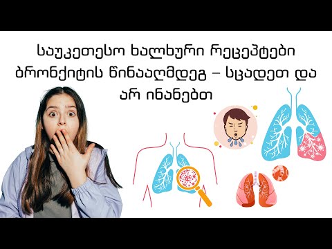 საუკეთესო ხალხური რეცეპტები ბრონქიტის წინააღმდეგ – სცადეთ და არ ინანებთ