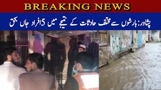 پشاور:بارشوں سےمختلف حادثات کے نتیجے میں 5افراد جاں بحق