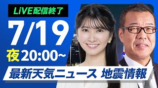 ウェザーニュースの配信のサムネイル画像
