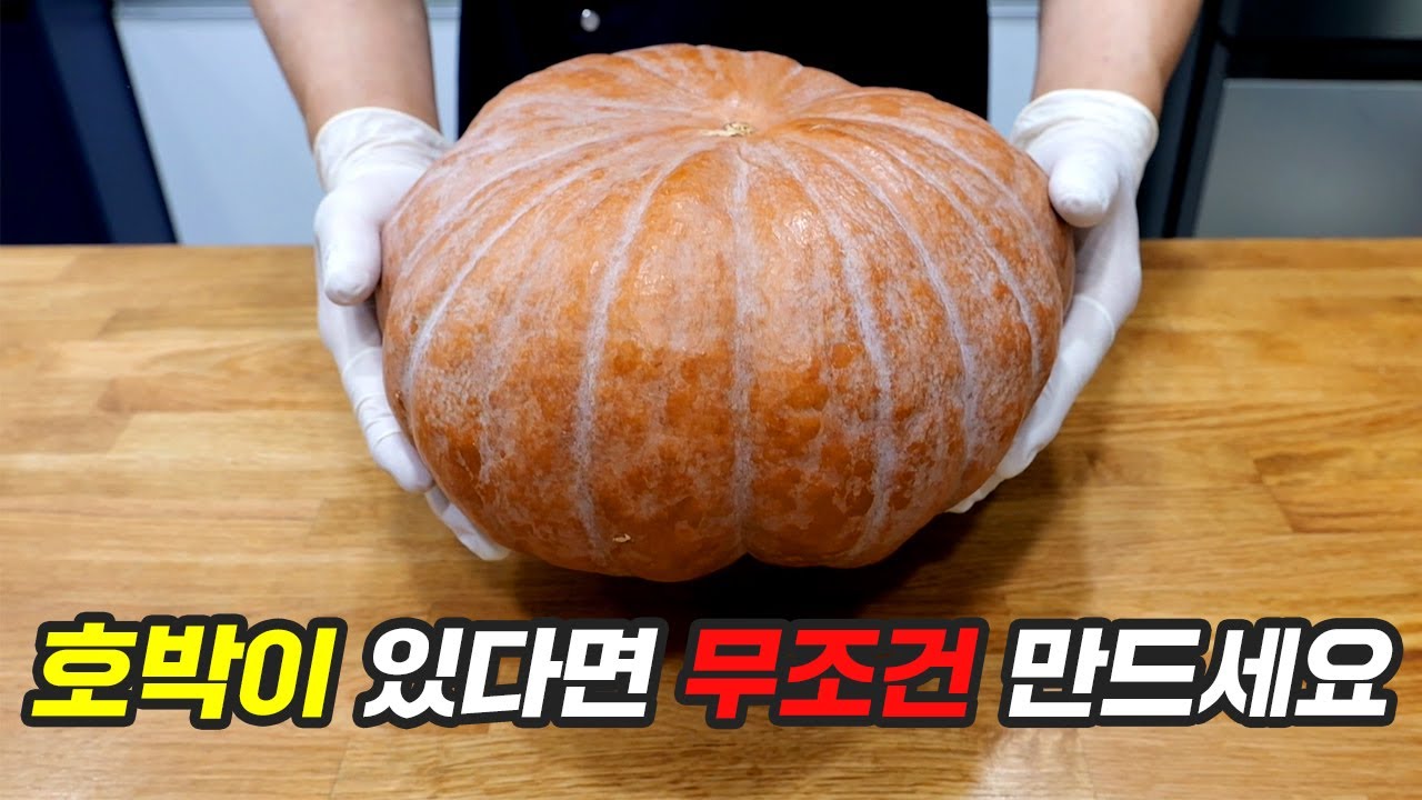 설탕 NO, 호박조청은 이렇게 만들어야 인정받습니다