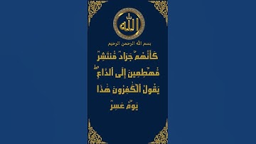 تدبر مع تلاوة رائعة من سورة القمر بصوت القارئ البلوشي