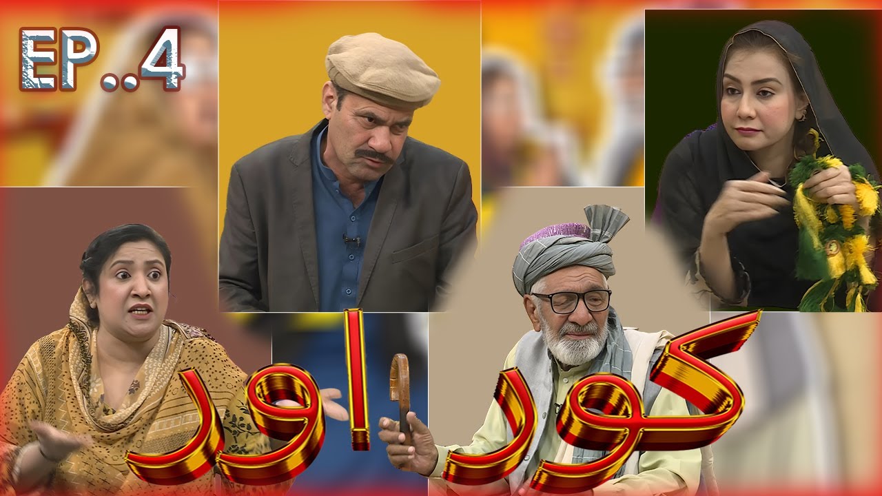 Khyber Beats ' KOR OOR '  | Ep 4  | Shahenshah | Comedy Show | 05 Dec 2025  | Avt Khyber  Pashto