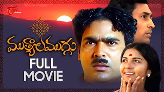 Muthyala muggu full length telugu movie starring sridhar, sangeetha,
rao gopal rao, mada, mukkamala, allu ramalingaiah and nutan prasad. is
al...