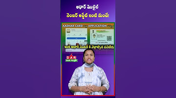 Update Aadhaar Mobile Number from Home — New UIDAI App with Face Authentication | Latest updates