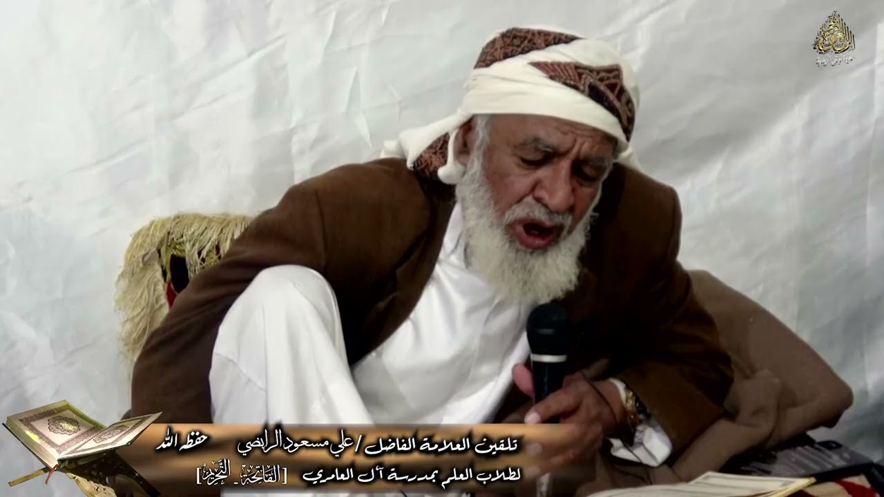 تلقين سورتي الفاتحة والتحريم برواية نافع