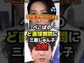 こども家庭庁の成果を聞かれ沈黙してしまう三原じゅん子【ぺこぱ】 #政治 #自民党 #高市早苗 #shorts