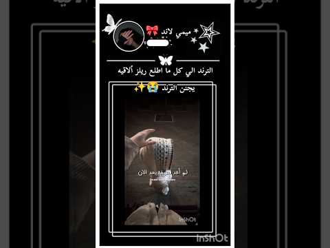 أحلى ترند في 2025 يجنن  ابلور لايك ترند تصميمي    