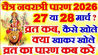 नवरतर वरत परण कब कर नवम य दशम Navratri Vrat Paran Kab Date In India March 2026