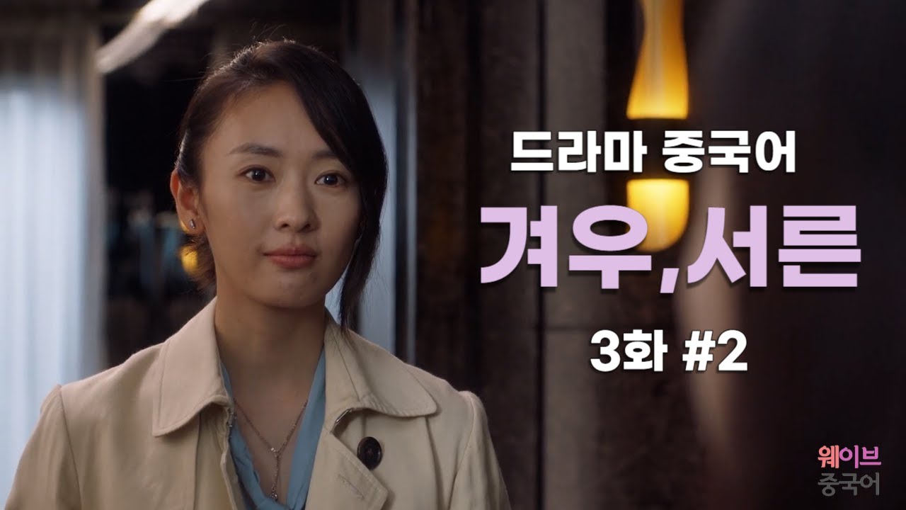 겨우서른 3화 #2 - YouTube