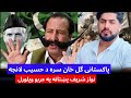 د حسیب ځواک پاکستانی سره سخته لانجه دغه شخص ولی حقیقت نه منی پوره ویدیو وگوړی