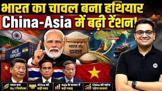 भारत के चावल ने दुनिया में मचा दी हलचल! China, Thailand और Vietnam टेंशन में | Ankit Awasthi Sir screenshot 4