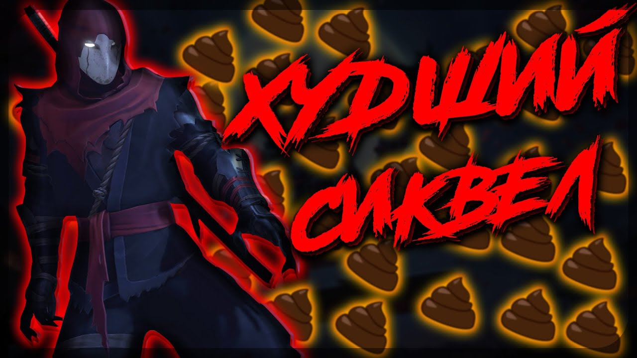 Aragami 2 - худший сиквел в истории игр