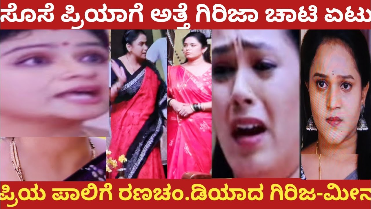 ಸೊಸೆ ಪ್ರಿಯಾಗೆ ಅತ್ತೆ ಗಿರಿಜಾ ಚಾಟಿ ಏಟು!ಪ್ರಿಯ ಪಾಲಿಗೆ ರಣಚಂ.ಡಿಯಾದ ಗಿರಿಜ-ಮೀನ!#nandagokula 