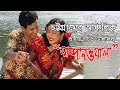   sampan woala  sanjit acharjee  ctg natok  shah amanat music  2017