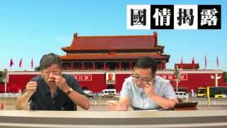 李源潮已被監控!?〈國情揭露〉2016-07-05 f