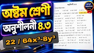 অষ্টম শ্রেণির গণিত অনুশীলনী ৪.৩ || class 8 math chapter 4.3