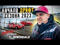 Открываем дрифт-сезон 2023. HotPit Autofest. Irwindale