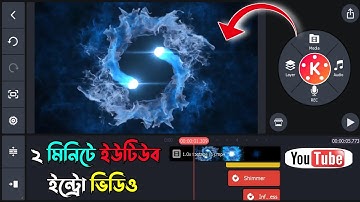 ইউটিউব ইন্ট্রো কিভাবে বানাবো?| Kinemaster Intro Video Editing In Benngali- 2023