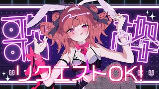 【歌枠】リクエストOK！コメントから選曲して歌います🎵🎤Singing Stream【 #春歌みこと #VTuber 】